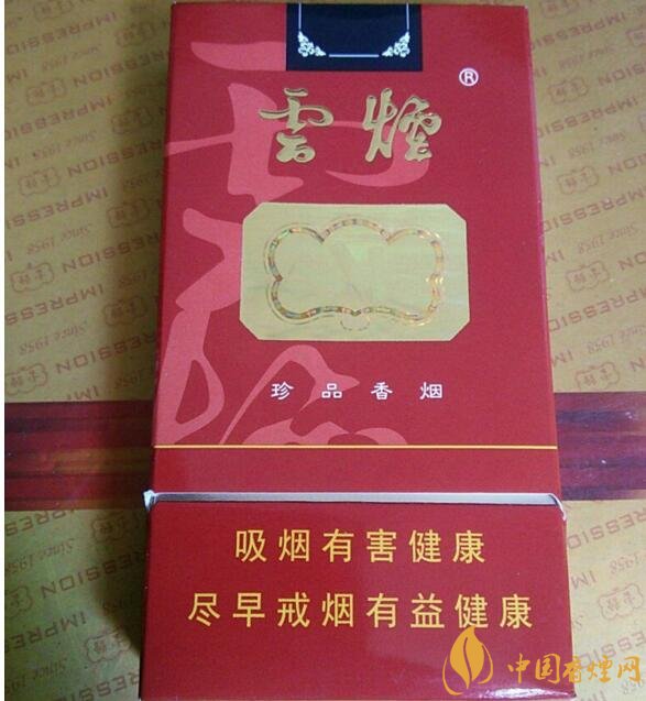 云煙細(xì)支香煙有幾種，云煙細(xì)支香煙排行榜