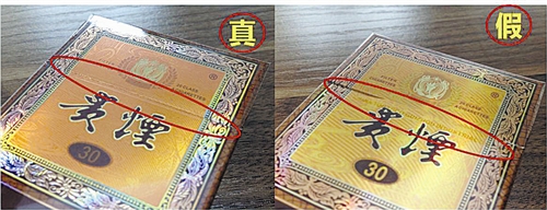 貴煙（國酒香30）真假鑒別，防偽碼很很重要