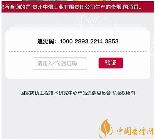 貴煙（國酒香30）真假鑒別，防偽碼很很重要