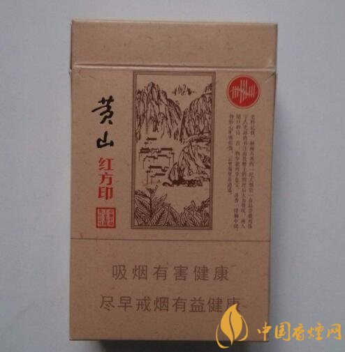 紅方印香煙圖片和價(jià)格，紅方印香煙有幾種