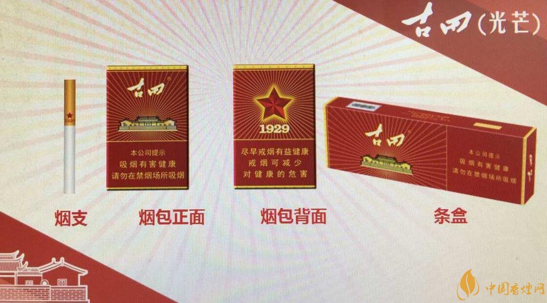 古田金中支價格多少一包， 古田香煙價格表圖