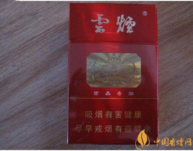 云煙金腰帶多少錢一包，云煙珍品系列香煙價格及圖片