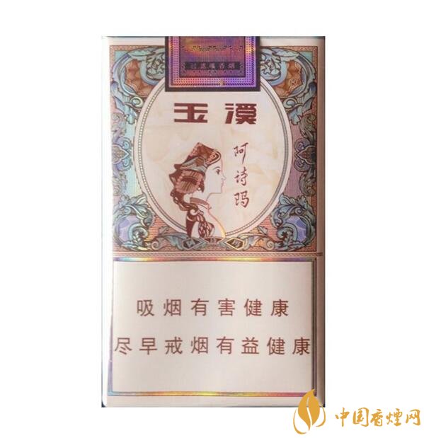 玉溪阿詩瑪多少錢一包，阿詩瑪香煙有幾種
