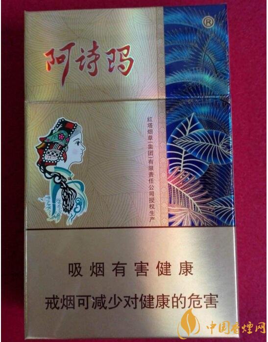 玉溪阿詩瑪多少錢一包，阿詩瑪香煙有幾種