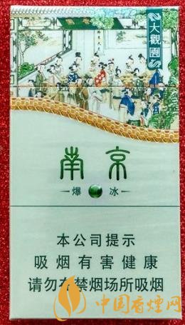 南京大觀園爆冰官方價(jià)格表一覽 時(shí)尚新款爆冰香煙！
