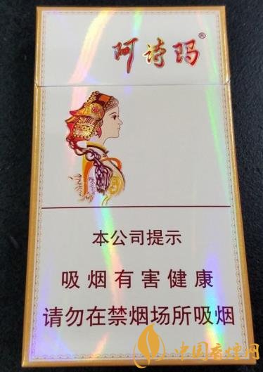 玉溪細(xì)支阿詩(shī)瑪價(jià)格及口感 包裝不變口味升級(jí)！